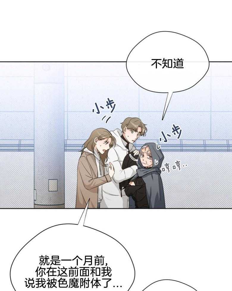 我的上司是魅魔 第32话 第21页