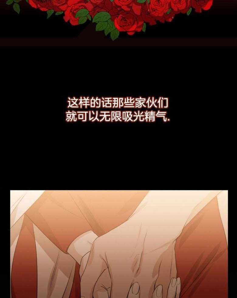 我的上司是魅魔 第32话 第37页