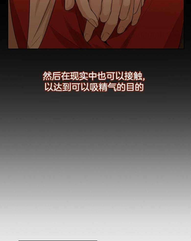 我的上司是魅魔 第32话 第38页