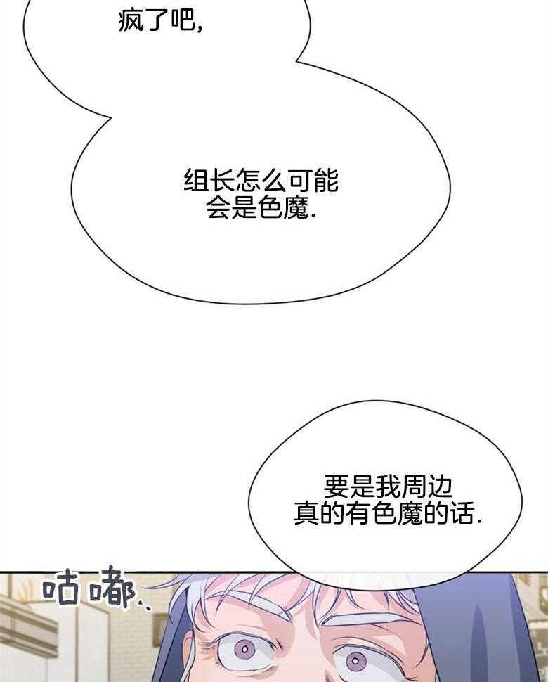 我的上司是魅魔 第33话 第11页