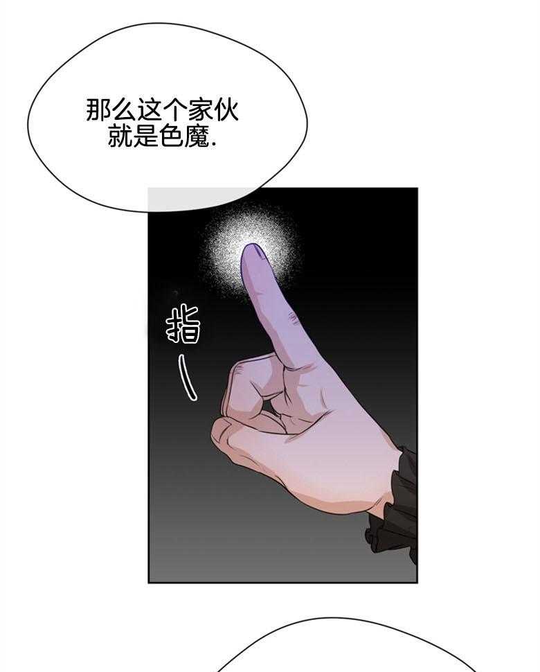 我的上司是魅魔 第33话 第14页