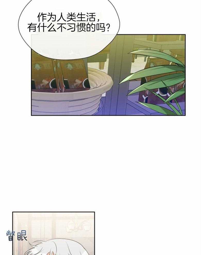 我的上司是魅魔 第34话 第34页