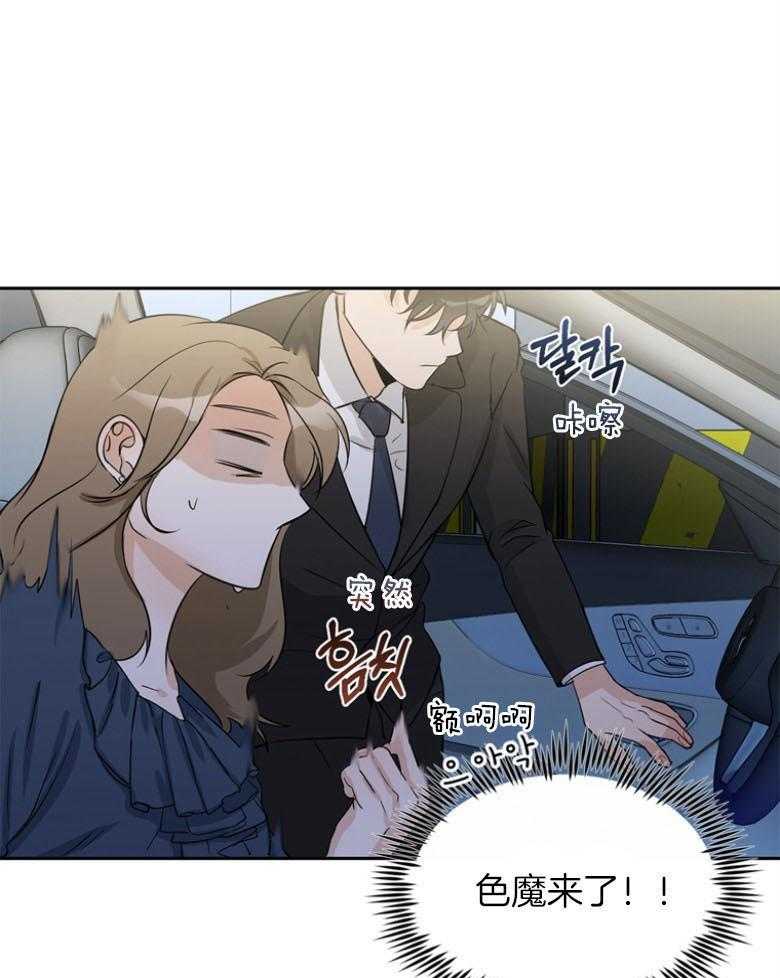 我的上司是魅魔 第36话 第4页