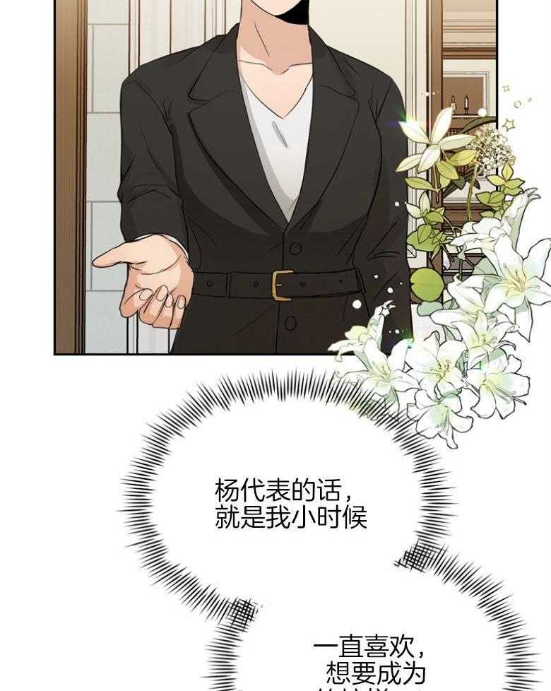 我的上司是魅魔 第36话 第27页