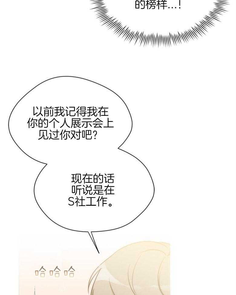 我的上司是魅魔 第36话 第28页