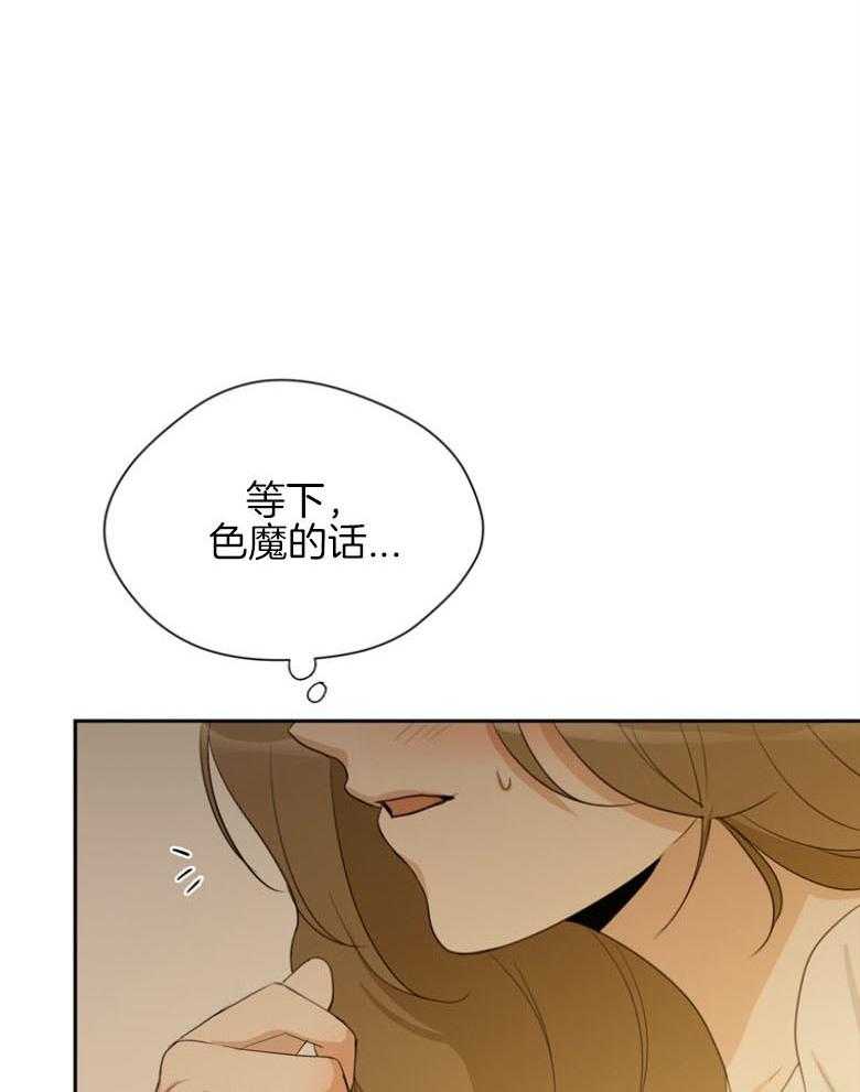 我的上司是魅魔 第38话 第13页