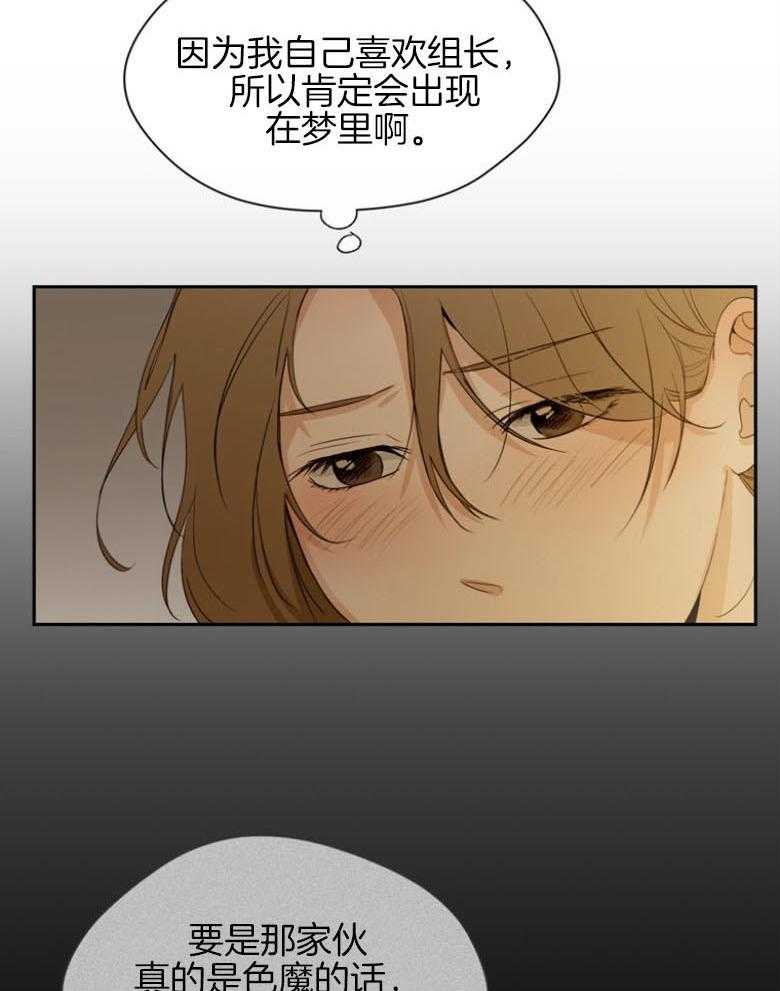 我的上司是魅魔 第38话 第15页