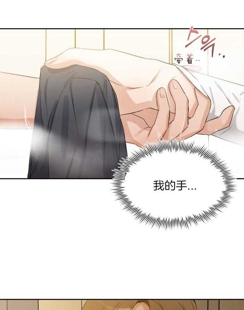 我的上司是魅魔 第38话 第31页