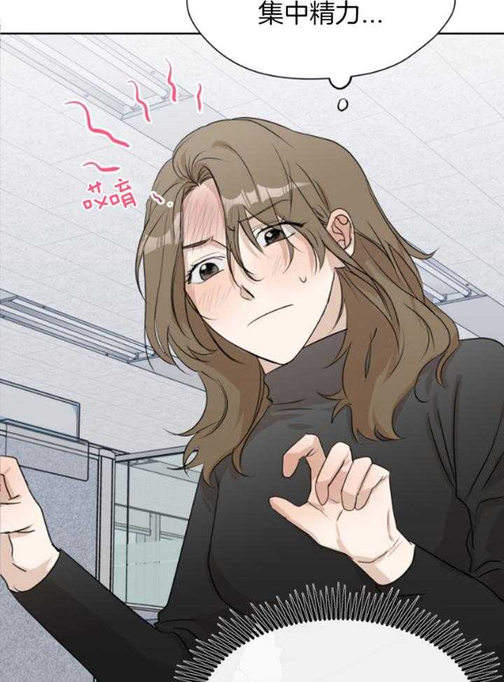 我的上司是魅魔 第4话 第15页