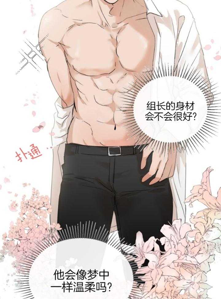 我的上司是魅魔 第4话 第17页