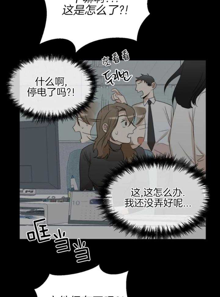 我的上司是魅魔 第4话 第20页