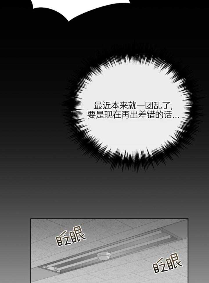 我的上司是魅魔 第4话 第22页