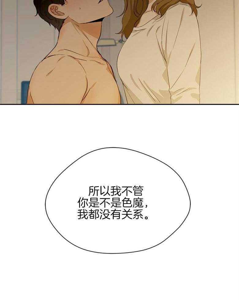 我的上司是魅魔 第41话 第37页