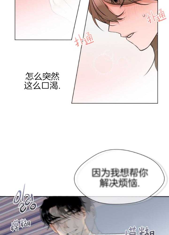 我的上司是魅魔 第6话 第21页