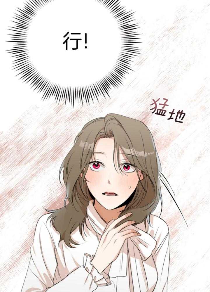 我的上司是魅魔 第6话 第24页