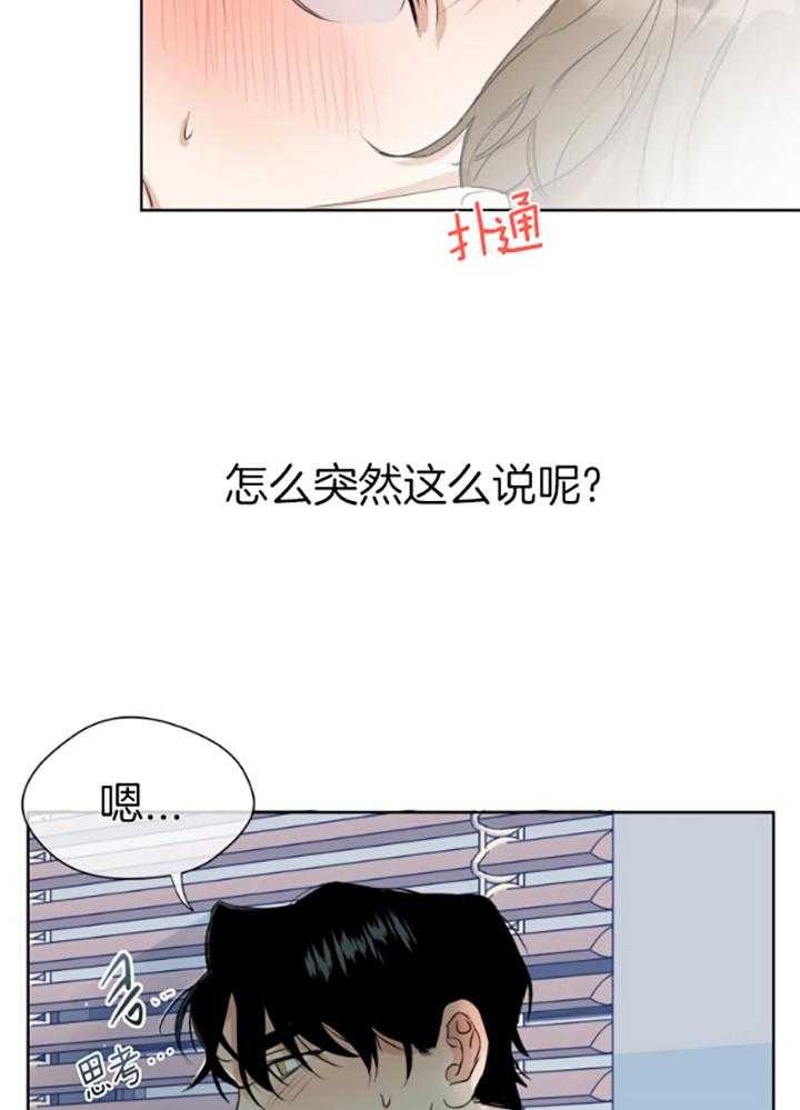 我的上司是魅魔 第6话 第27页