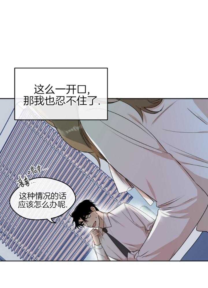 我的上司是魅魔 第6话 第29页