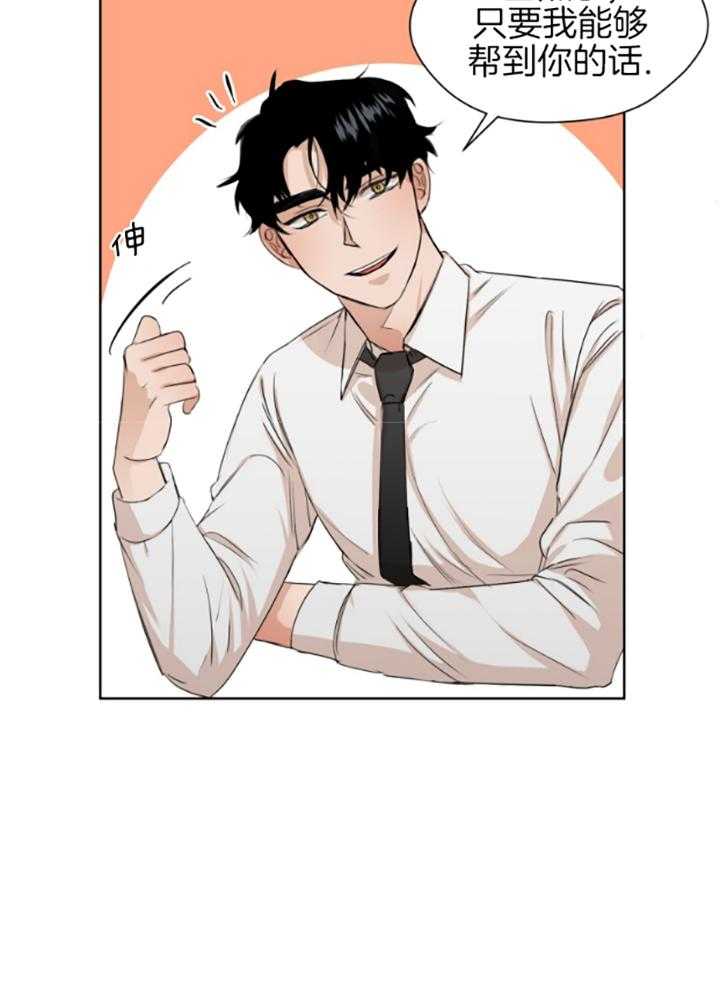 我的上司是魅魔 第6话 第32页