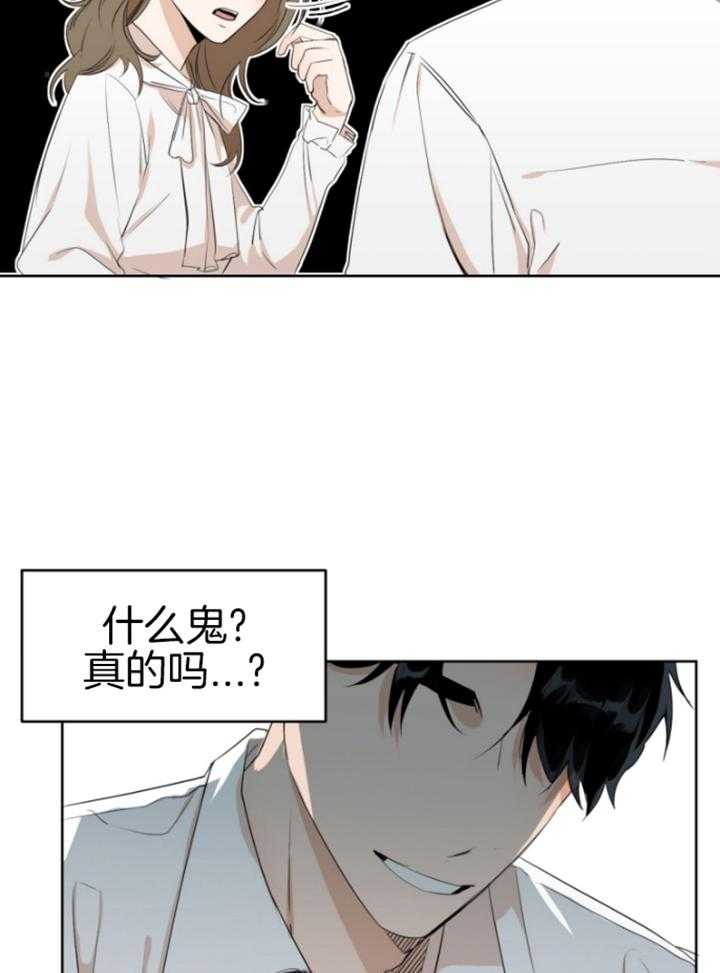 我的上司是魅魔 第7话 第6页