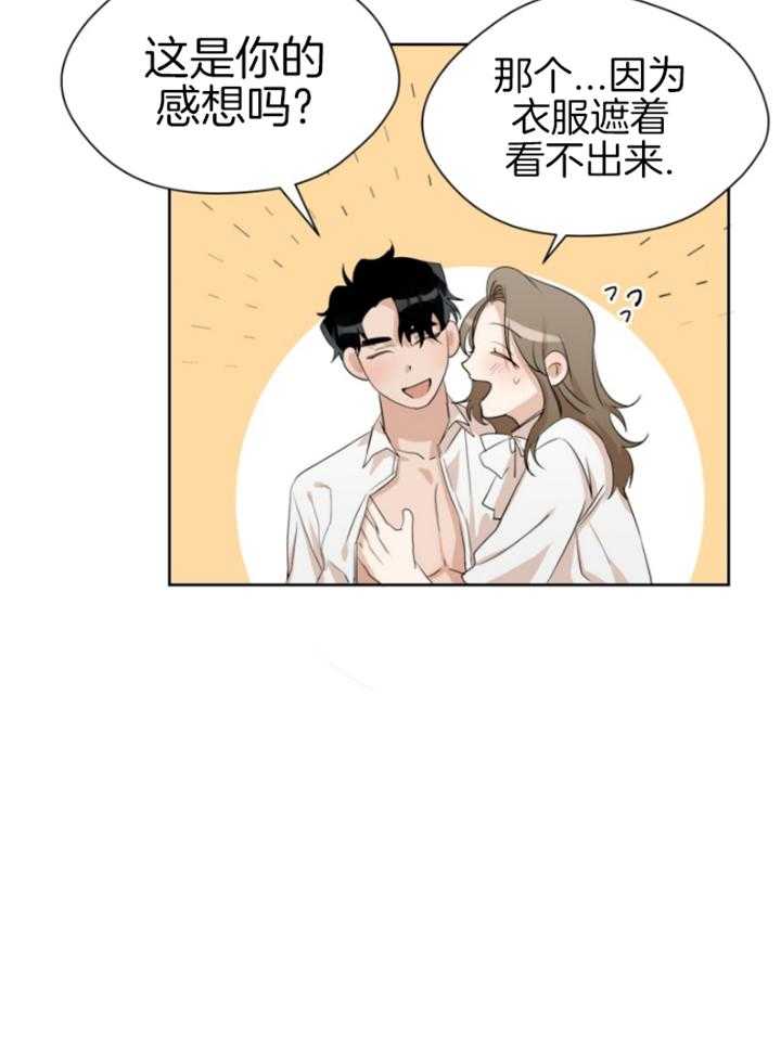 我的上司是魅魔 第7话 第15页