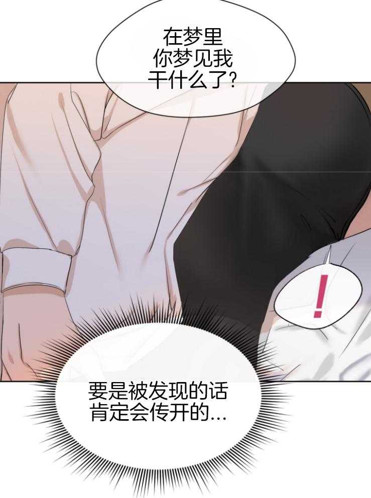 我的上司是魅魔 第8话 第10页