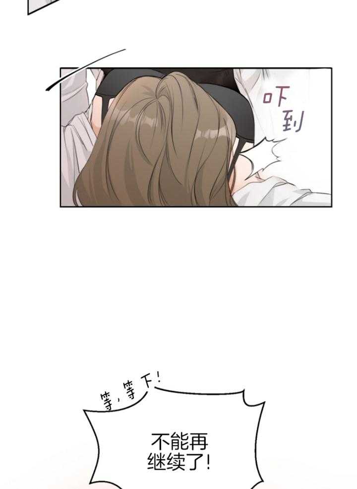 我的上司是魅魔 第9话 第14页