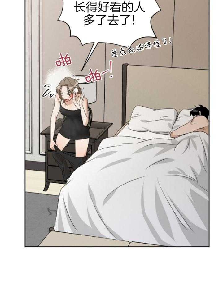 我的上司是魅魔 第9话 第29页