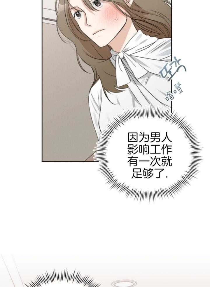 我的上司是魅魔 第9话 第31页