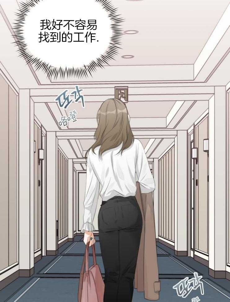 我的上司是魅魔 第9话 第32页