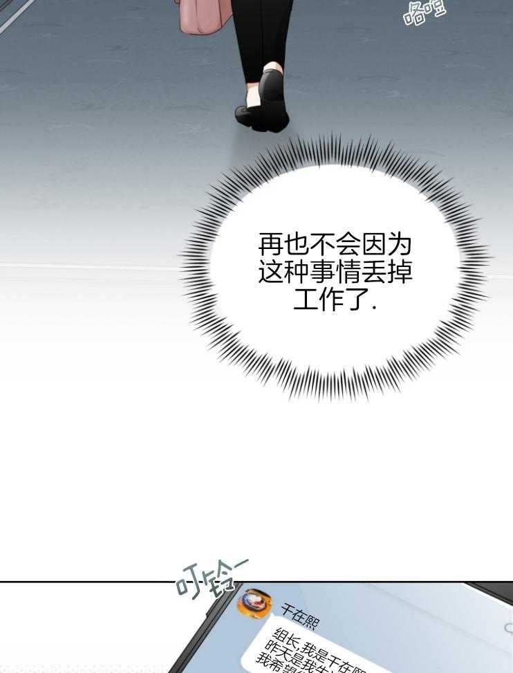 我的上司是魅魔 第9话 第33页