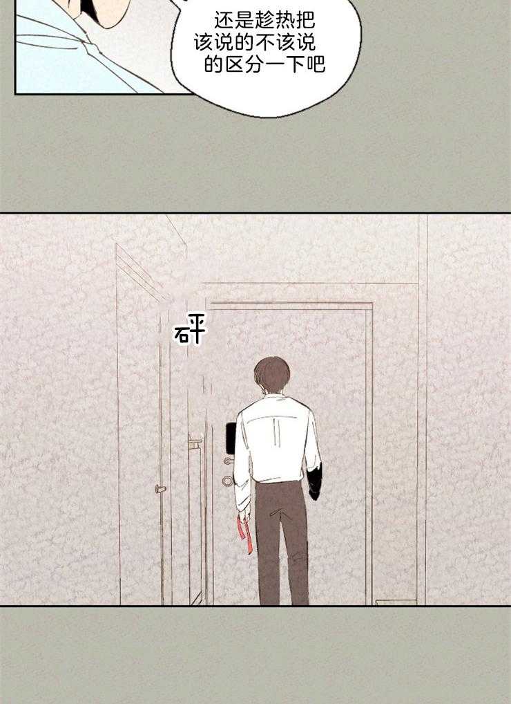 午夜共生第102话图