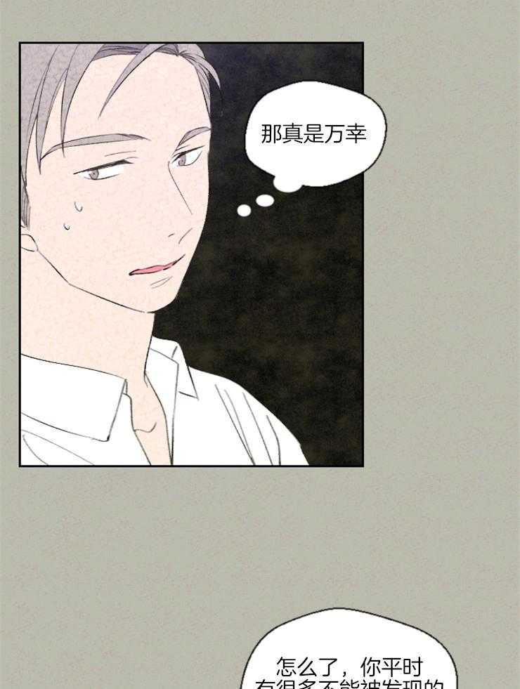 午夜共生第29话图