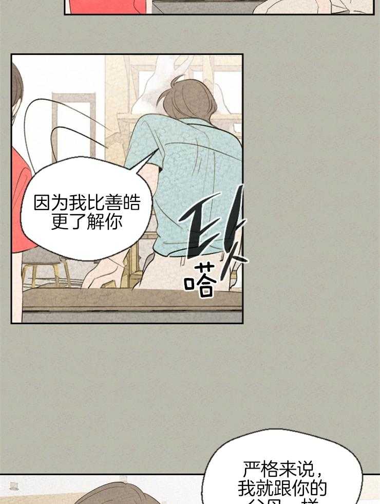 午夜共生第53话图