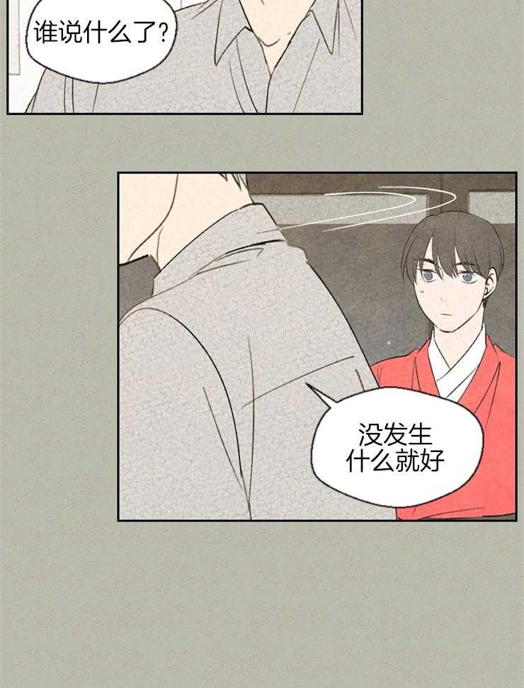 午夜共生第58话图