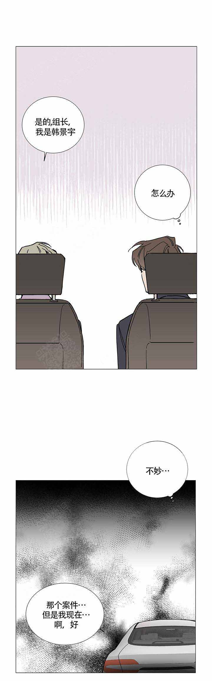 我们的第一次第4话图