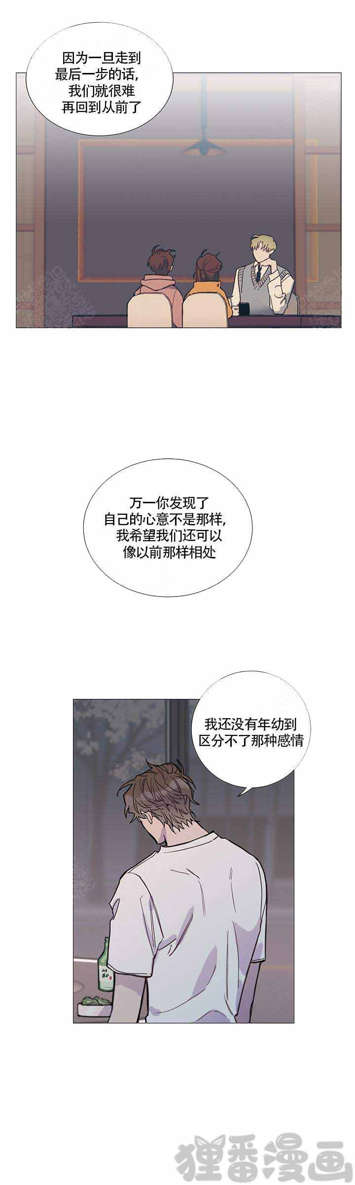 我们的第一次第9话图