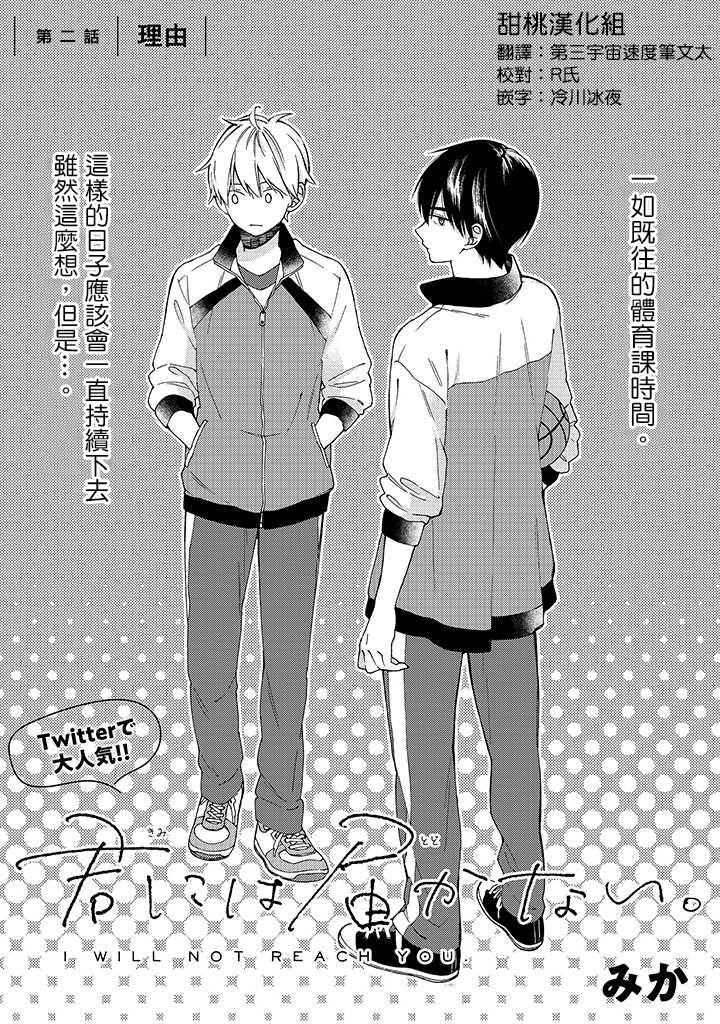 无法传达给你第2话图