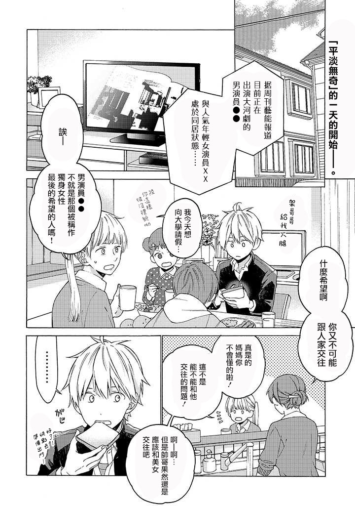 无法传达给你第2话图