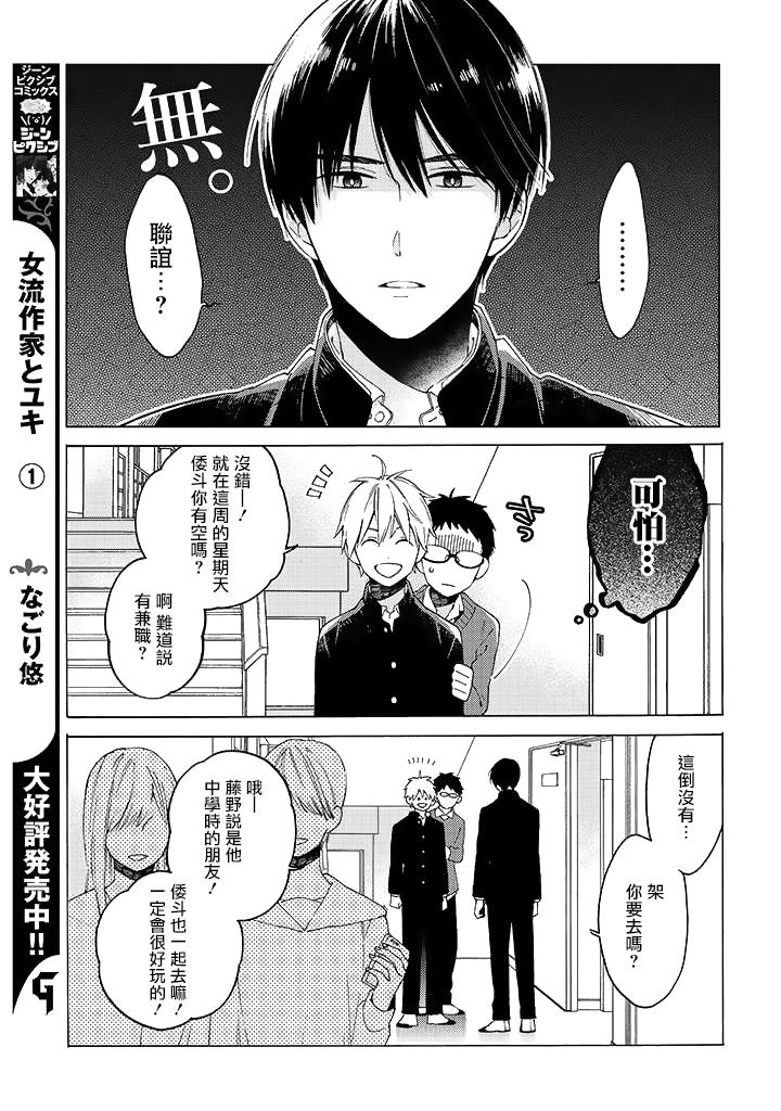 无法传达给你第3话图