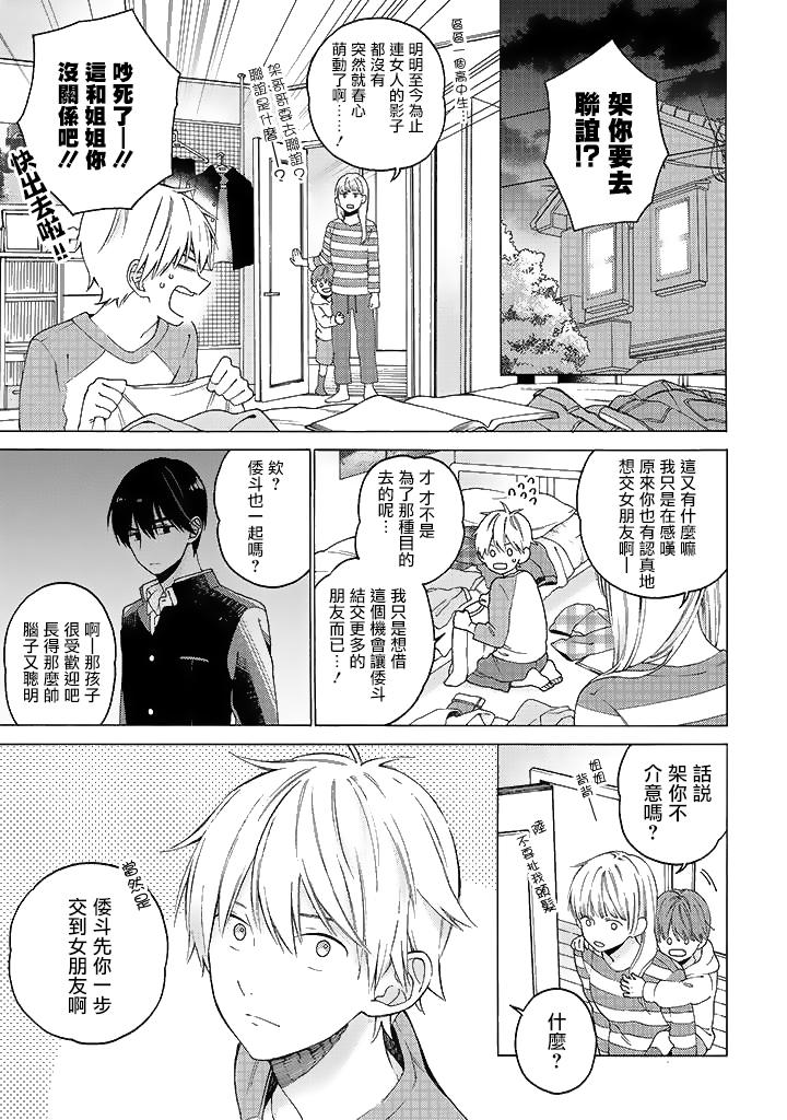 无法传达给你漫画-图4