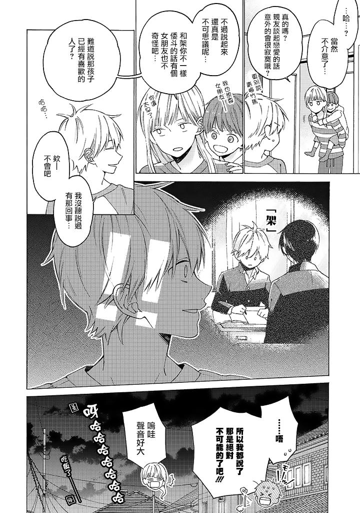 无法传达给你漫画-图5