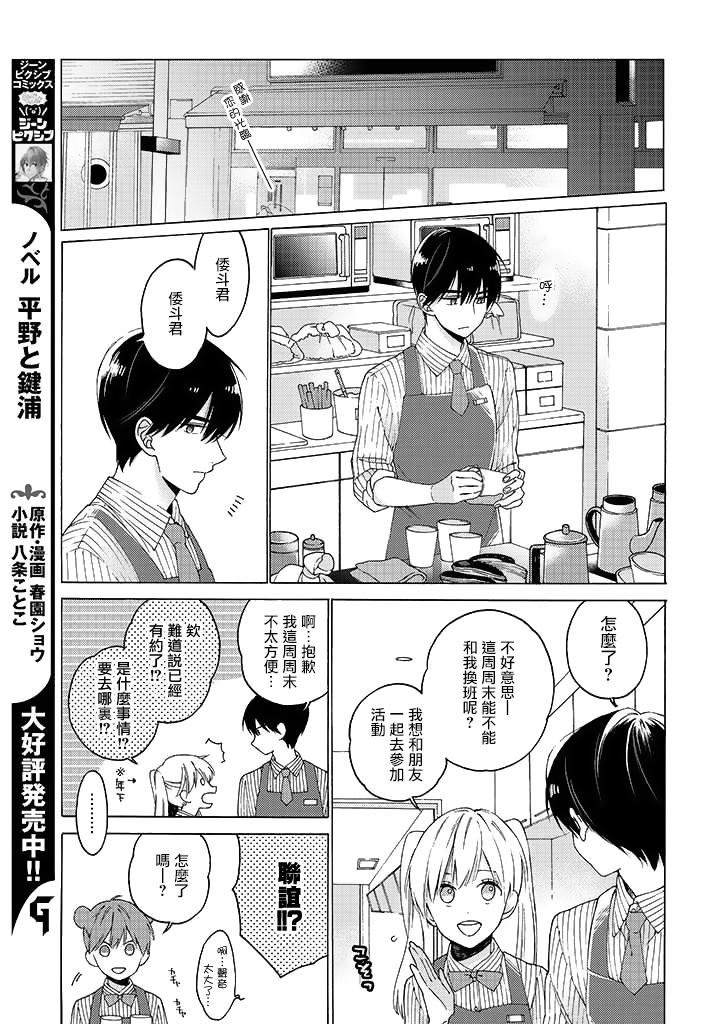 无法传达给你漫画-图6