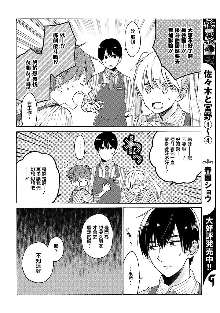 无法传达给你漫画-图7