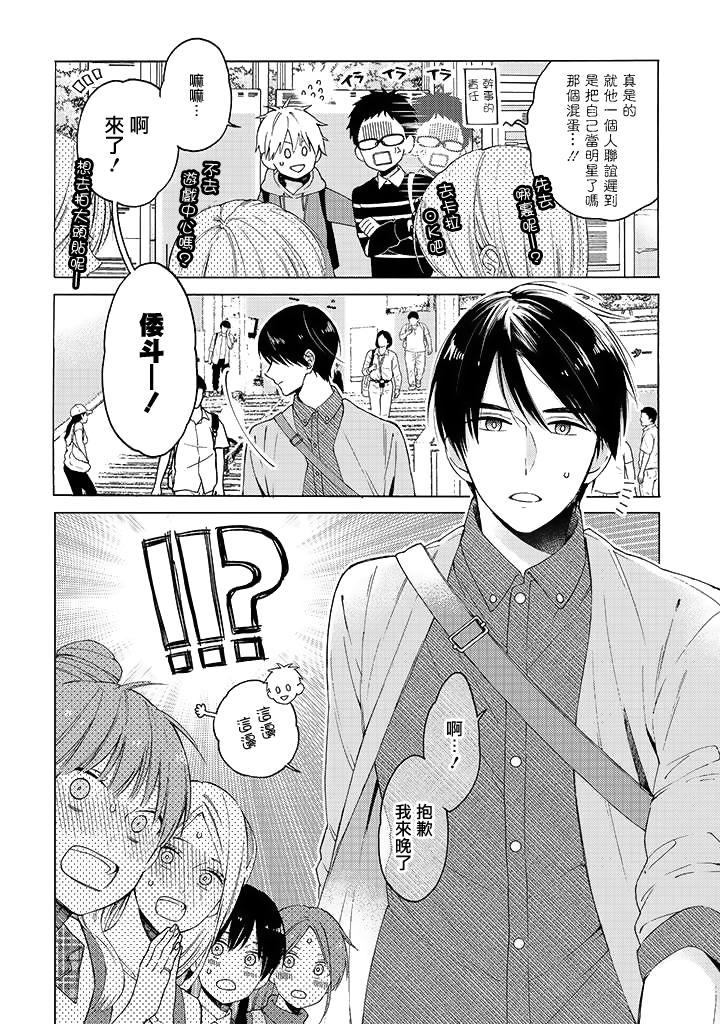 无法传达给你漫画-图9