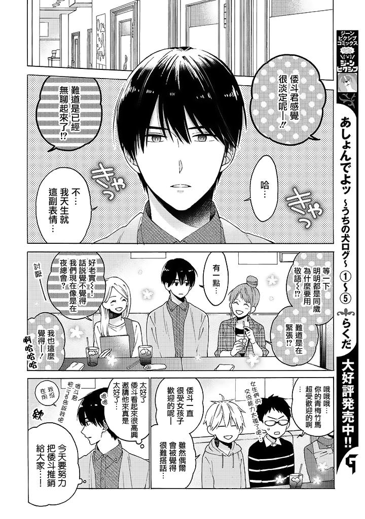 无法传达给你漫画-图11