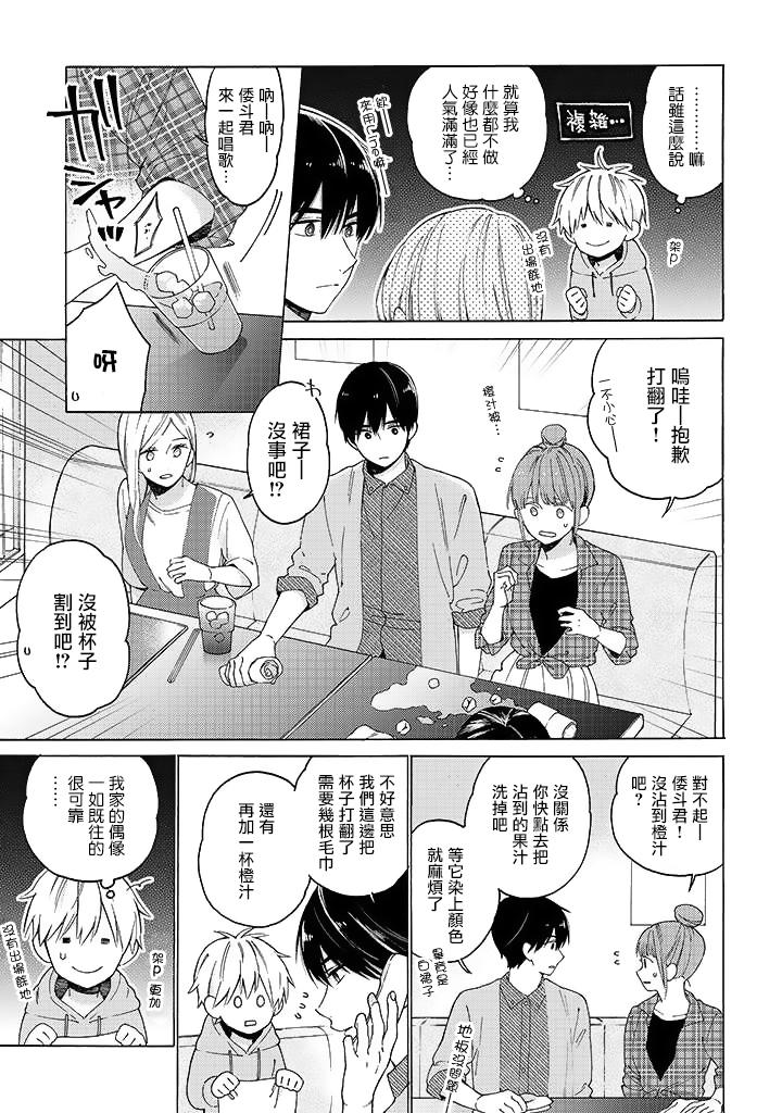 无法传达给你漫画-图12