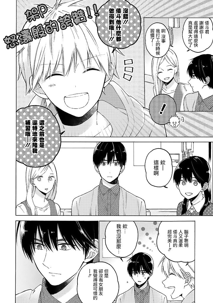 无法传达给你漫画-图13