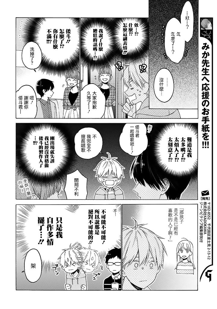 无法传达给你漫画-图15