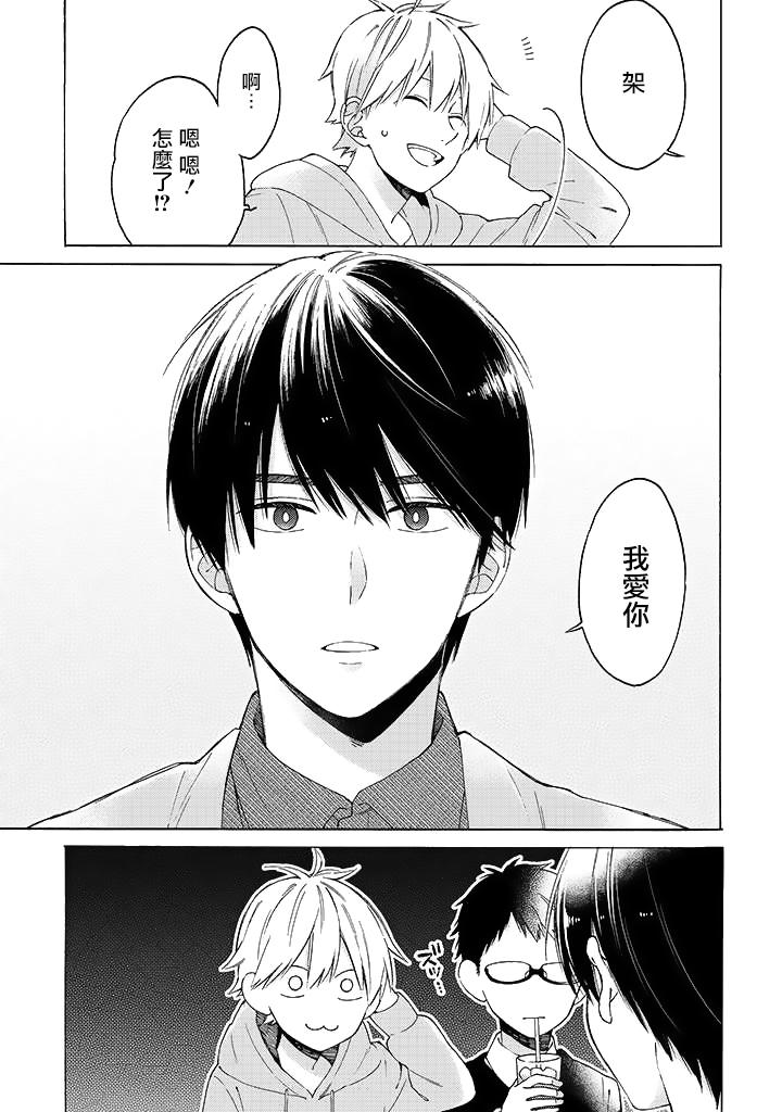 无法传达给你漫画-图16