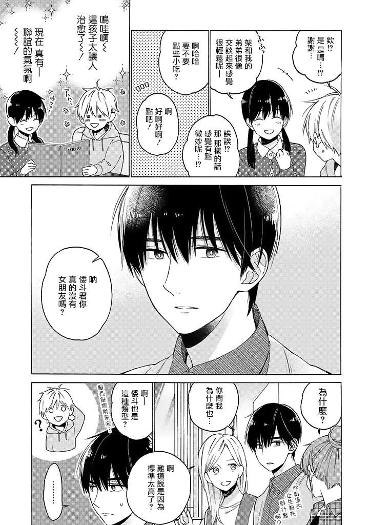 无法传达给你漫画-图18